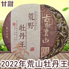 【白茶】批發福建荷葉老白茶陳年貢眉白茶荷葉迷你小白茶茶餅一斤散裝 歷史價格詳細信息