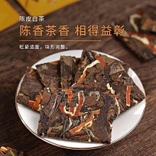 新會陳皮 8年大紅干倉老陳皮碎 自然生曬新會柑鮮 果柑橘皮禮盒包 歷史價格詳細信息