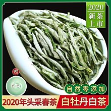 【白茶】2020年 六妙白茶 蟲眼白茶 老樹貢眉 50克茶葉  可開發票 歷史價格詳細信息