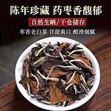 【白茶】批發福建荷葉老白茶陳年貢眉白茶荷葉迷你小白茶茶餅一斤散裝 歷史價格詳細信息