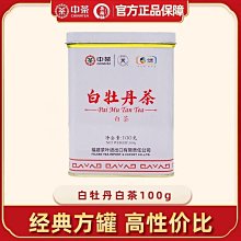中茶蝴蝶牌九龍大白 特級白牡丹100g罐裝 散裝傳統白茶 正宗正品 歷史價格詳細信息