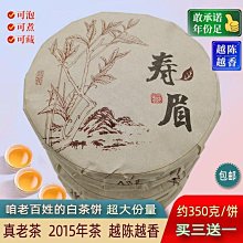 【白茶】福建老白茶2017年貢眉老白茶高山茶葉陳年茶餅350g茶葉  可開發票 歷史價格詳細信息