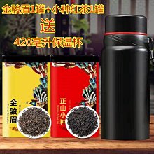 【紅茶】【送不銹鋼保溫杯】正宗金駿眉紅茶茶葉 正山小種新茶小袋裝125g茶葉  可開發票 歷史價格詳細信息