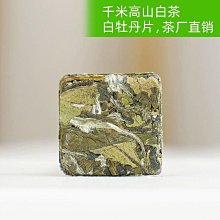 【白茶】批發福建荷葉老白茶陳年貢眉白茶荷葉迷你小白茶茶餅一斤散裝 歷史價格詳細信息