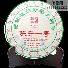 【陳升號】陳升號2017年陳升一號。凌雲閣茶葉 可開發票 歷史價格詳細信息