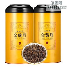 【武夷星】武夷星金駿眉茶葉 特級正宗100g 桐木關正山小種金駿眉紅茶禮盒裝凌雲閣巖茶 可開發票 歷史價格詳細信息
