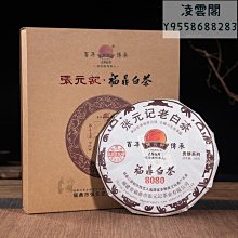 【白茶】福鼎白茶 老白茶餅白牡丹貢眉壽眉老白茶明前茶高山白茶餅散裝茶葉  可開發票 歷史價格詳細信息