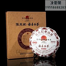 【張元記】張元記 2017年白牡丹茶餅8380 福鼎白茶  白茶餅150g凌雲閣茶葉 可開發票 歷史價格詳細信息