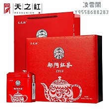 【天之紅】祁門紅茶正宗七味祁紅伴手禮禮盒凌雲閣茶葉 歷史價格詳細信息
