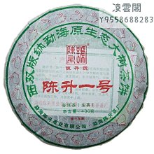 【陳升號】陳升號2017年易武大樹!凌雲閣茶葉 可開發票 歷史價格詳細信息