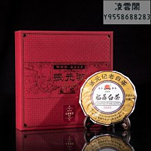 【張元記】張元記 2017年白牡丹茶餅8380 福鼎白茶  白茶餅150g凌雲閣茶葉 可開發票 歷史價格詳細信息