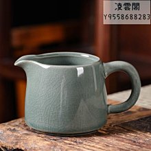 【公道杯】仙鶴公道杯陶瓷復古粗陶日式家用個性創意簡約防燙功夫茶具配件茶凌雲閣茶具 歷史價格詳細信息