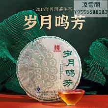 【陳升號】2016年陳升號普洱茶霸王青餅357g普洱茶生茶餅茶生普雲南勐海茶葉凌雲閣茶葉 可開發票 歷史價格詳細信息