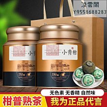 【小青柑】【青皮小青柑】新會小青柑10年陳宮廷柑普橘普小金桔普洱茶500克茶葉  可開發票 歷史價格詳細信息
