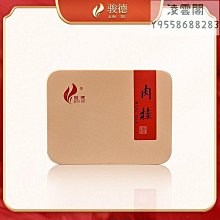 【駿德】烏龍茶武夷巖茶大紅袍炭焙濃香 駿德肉桂50g盒裝凌雲閣茶葉 價格比較,價格查詢,歷史價格詳細信息