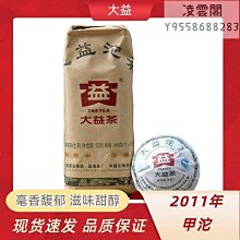 【大益茶】大益普洱茶2019年越陳越香普洱熟茶餅357克七子餅茶雲南勐海茶廠凌雲閣茶葉 可開發票 歷史價格詳細信息