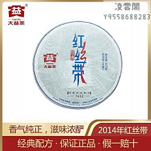 【大益茶】大益普洱生茶餅怡品2014年出品357克茶味足帶點煙韻陳化層次豐富凌雲閣茶葉 可開發票 歷史價格詳細信息