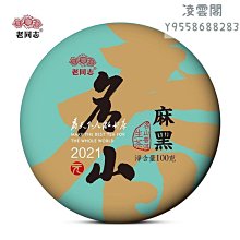 【老同志】老同志普洱茶葉生茶餅茶2021年元春系列困鹿山古樹茶100g凌雲閣茶葉 可開發票 歷史價格詳細信息