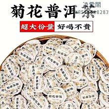 【普洱熟茶】10年菊花普洱茶餅茶葉雲南普洱茶熟茶菊花茶菊普茶菊普茶小包裝凌雲閣茶葉 歷史價格詳細信息