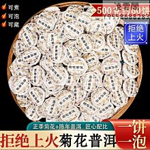 【普洱熟茶】10年菊花普洱茶餅茶葉雲南普洱茶熟茶菊花茶菊普茶菊普茶小包裝凌雲閣茶葉 價格比較,價格查詢,歷史價格詳細信息