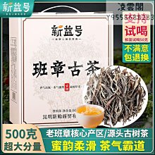 【新益號】春茶新益號2022新茶古300老班章古樹普洱生茶餅雲南七子餅357g凌雲閣茶葉 可開發票 歷史價格詳細信息