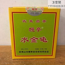 武夷老樅水仙茶葉福建正巖濃香型烏龍茶紅茶特級巖茶散裝盒裝凌雲閣茶葉 歷史價格詳細信息
