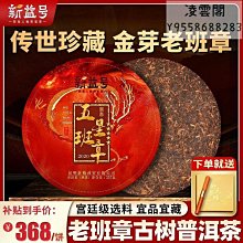 【新益號】新益號荷香金針全芽宮廷料普洱茶熟茶葉雲南勐海七子餅茶古樹茶餅凌雲閣茶葉 歷史價格詳細信息