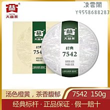 【大益茶】大益普洱茶2019年越陳越香普洱熟茶餅357克七子餅茶雲南勐海茶廠凌雲閣茶葉 可開發票 歷史價格詳細信息