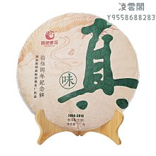 【國艷】2019年 真味生茶古樹餅茶 雲南大葉種西雙版納勐海國艷普洱茶餅茶凌雲閣茶葉 價格比較,價格查詢,歷史價格詳細信息