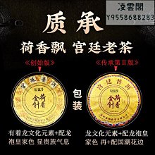 【新益號】荷香金針金芽宮廷古樹茶新益號普洱茶熟茶雲南七子餅茶禮盒裝茶葉凌雲閣茶葉 可開發票 歷史價格詳細信息