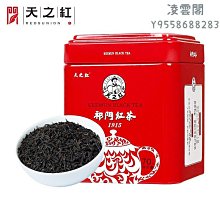 【天之紅】祁門紅茶正宗七味祁紅伴手禮禮盒凌雲閣茶葉 歷史價格詳細信息