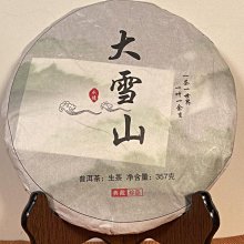 云南普洱茶頭春正宗貓耳朵生茶2019年357克一餅 歷史價格詳細信息