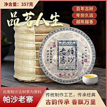 2019年 老曼峨 頭春特製 古樹普洱茶餅(生茶) 歷史價格詳細信息
