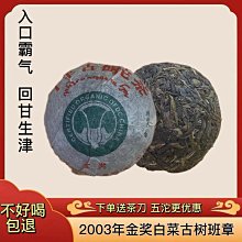 2003年班章茶王紀念小金瓜云南普洱茶干倉古樹茶煙香老生茶200克 歷史價格詳細信息