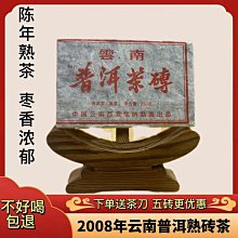 云南普洱茶熟茶 2008年班章金芽357克 15年老茶清倉處理 醇厚順滑 歷史價格詳細信息