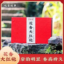武夷巖茶正宗濃香烏龍茶德源星濃香大紅袍250克盒裝實惠口糧茶  可開發票 歷史價格詳細信息