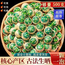 正宗小青柑普洱茶特濃香型級宮廷柑普茶熟茶小青桔生曬木桶禮盒裝 歷史價格詳細信息