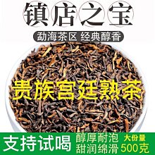 云南普洱熟茶2002年老茶熟茶勐庫冰島熟茶宮廷金芽357克糯香味足 歷史價格詳細信息