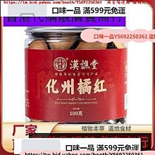 口味一品 譙韻堂酸梅湯正品桂花烏梅桑葚甘草山楂玫瑰茄薄荷葉代用茶　滿300元出貨 歷史價格詳細信息
