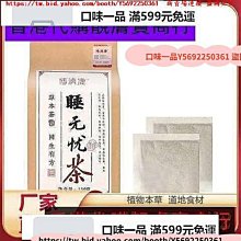 口味一品  香睡茶批發酸棗仁百合桑葚茯苓10g/包安睡茶滿300元出貨 歷史價格詳細信息