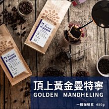 Tiamo咖啡生活館【HL0542】買3送1 Tiamo 蔭乾曼特寧 咖啡豆 450g 歷史價格詳細信息