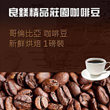 咖啡豆 精品咖啡「哥倫比亞 希望莊園 酒香日曬」（下單烘焙）單品黑咖啡 濾紙法蘭絨手沖 虹吸賽風 濾泡 濾壓 滴濾 冰滴 掛耳式 美式咖啡 歷史價格詳細信息