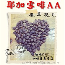 咖啡生豆 - 衣索比亞 耶加雪夫 野百合 厭氧日曬 G1《500g》 歷史價格詳細信息