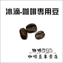 [咖啡543]團購 咖啡豆/粉 每磅198 [檢驗合格] 巴西/摩卡/特調 冰咖啡/經典/北義綜合 歷史價格詳細信息