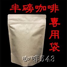 咖啡豆包裝袋八邊封茶葉牛皮紙鋁箔氣閥側拉鏈密封袋加厚防潮定制【心願便利店】 歷史價格詳細信息