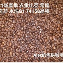 新季豆【一所咖啡】巴西 伊帕內瑪莊園 頂級金-酒香/日曬 咖啡生豆 歷史價格詳細信息