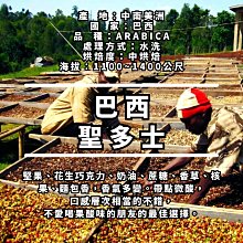 巴西山多士咖啡豆 454公克 【自烘咖啡】【樂客來】 歷史價格詳細信息