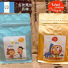 【精品咖啡熟豆】瓜地馬拉 安提瓜 經典花神 半磅/一磅 歷史價格詳細信息