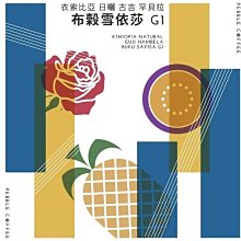 咖啡生豆 - 衣索比亞 古吉 夏奇索 木里 G1 水洗《500g》 歷史價格詳細信息
