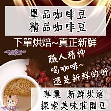 【新篇章咖啡】新鮮現烘 衣索比亞 耶加雪菲 蓋德杯 雪雪莉 一磅 (225g x2包) 歷史價格詳細信息